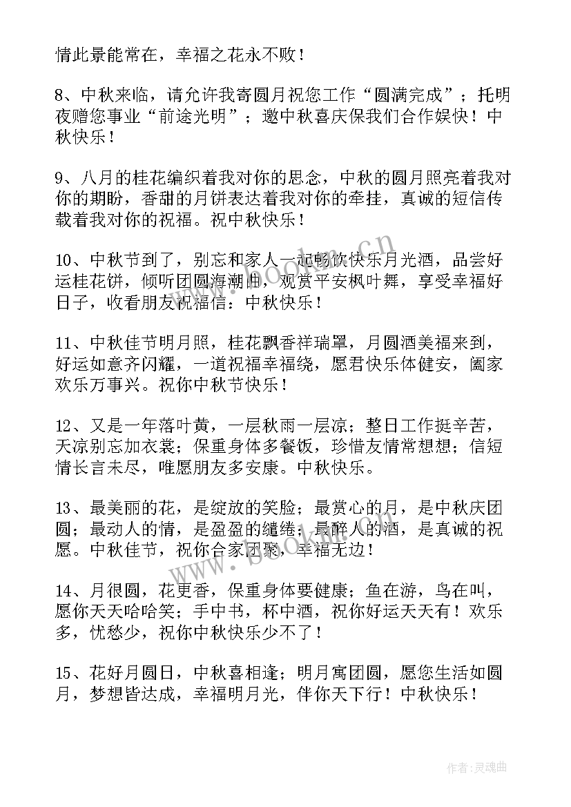 2023年中秋节朋友祝福语 朋友圈中秋节祝福语(模板10篇)