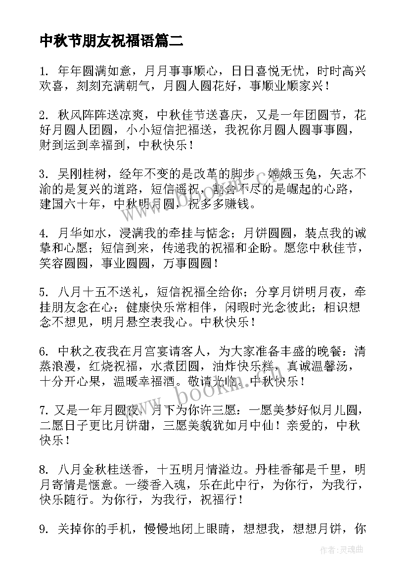 2023年中秋节朋友祝福语 朋友圈中秋节祝福语(模板10篇)