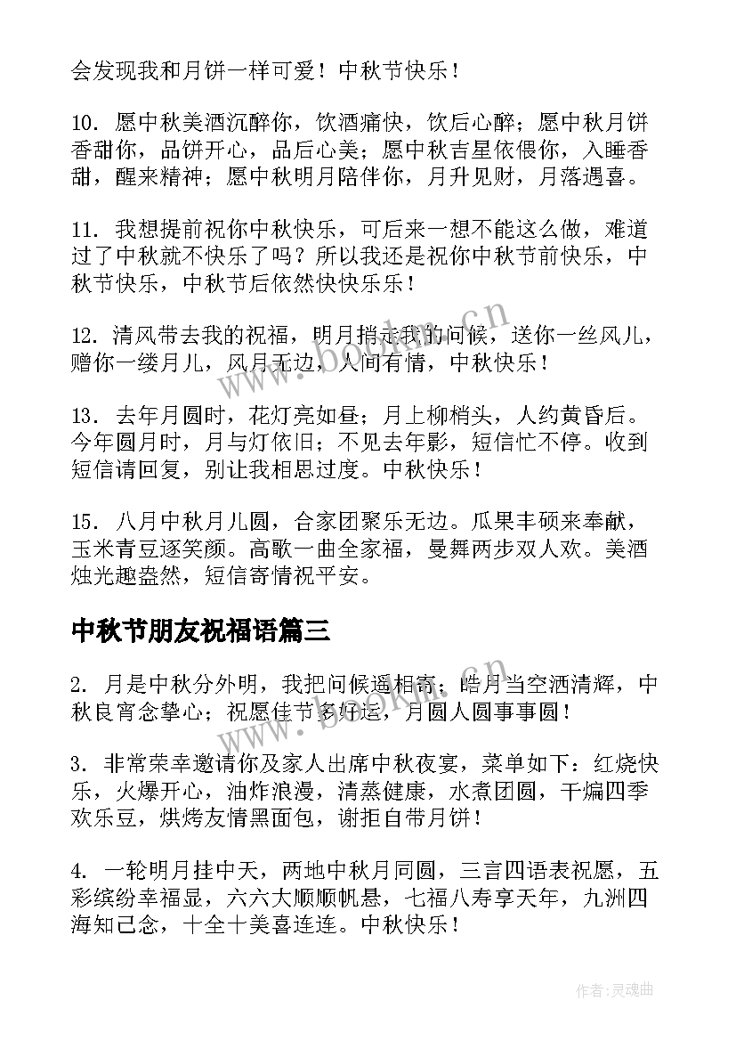 2023年中秋节朋友祝福语 朋友圈中秋节祝福语(模板10篇)