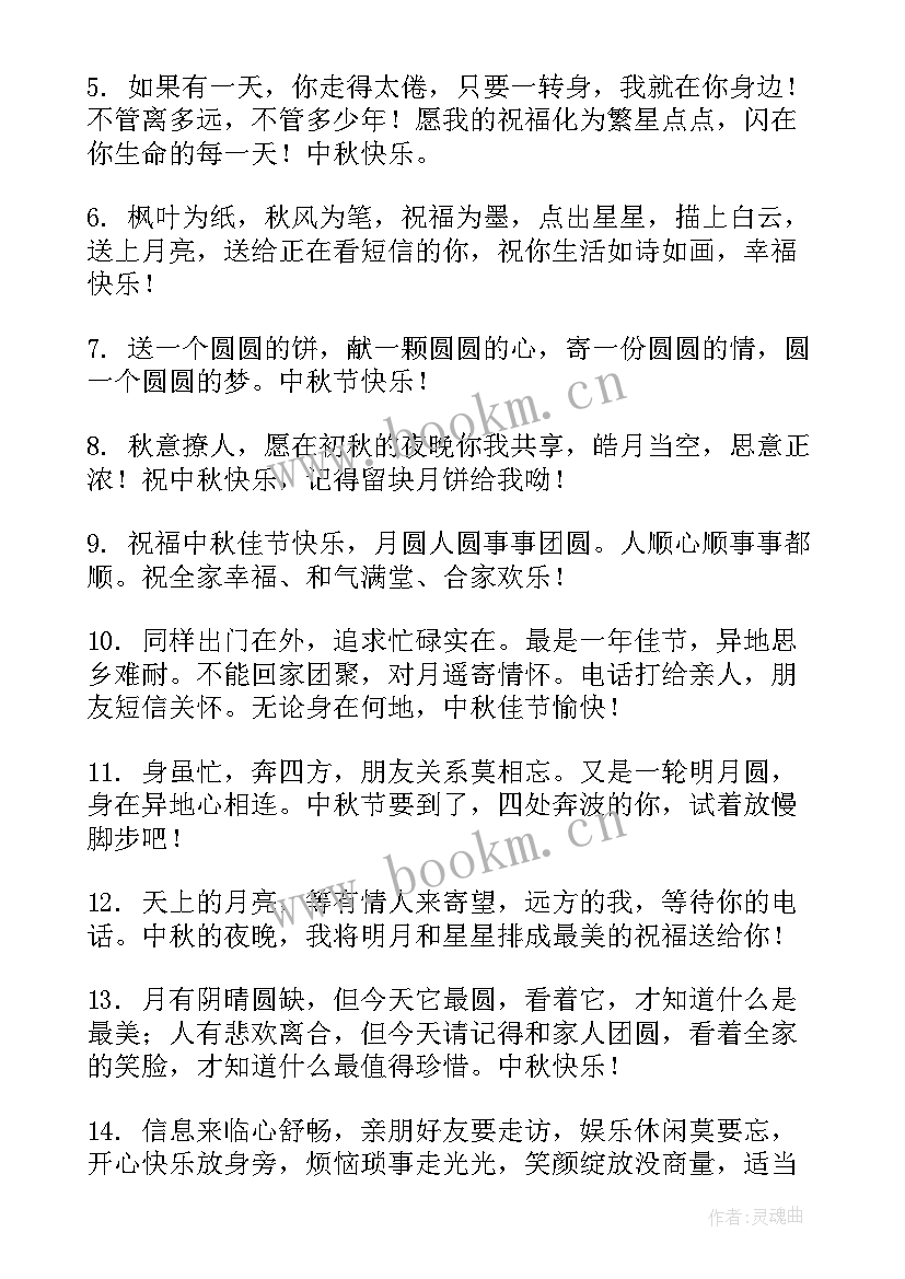 2023年中秋节朋友祝福语 朋友圈中秋节祝福语(模板10篇)