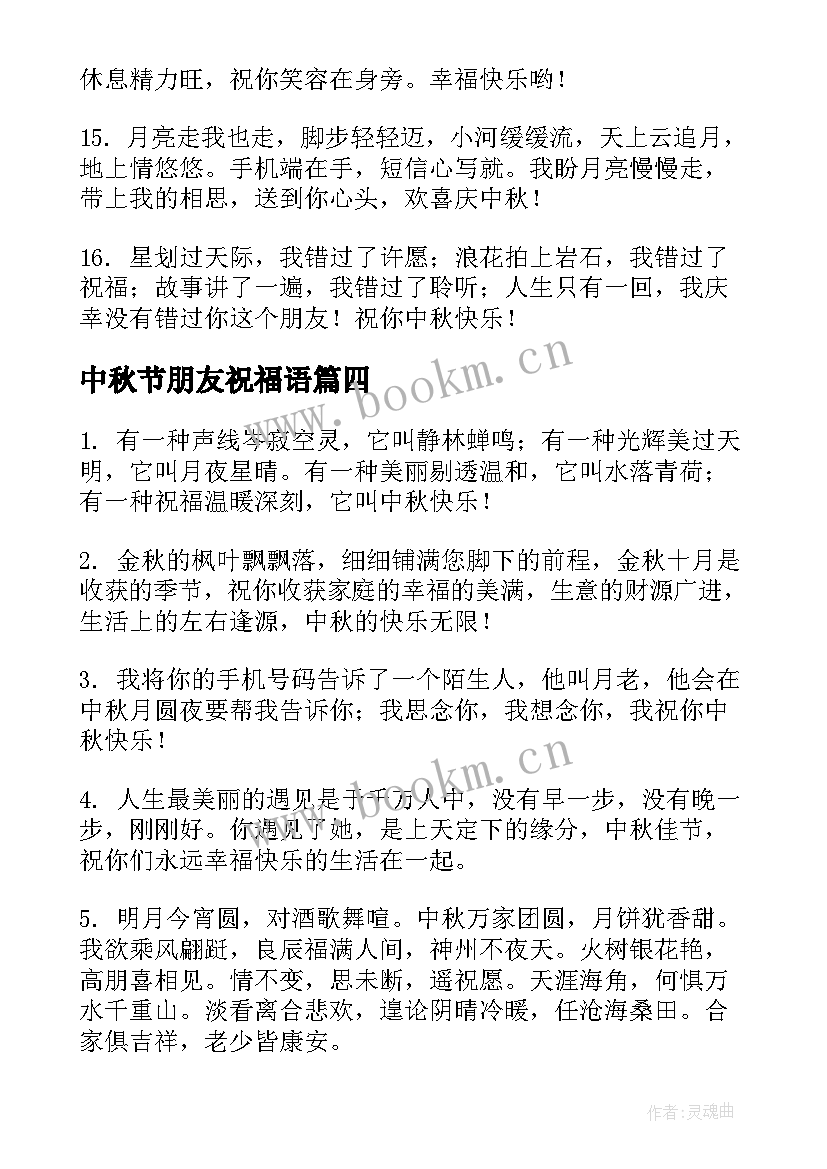 2023年中秋节朋友祝福语 朋友圈中秋节祝福语(模板10篇)