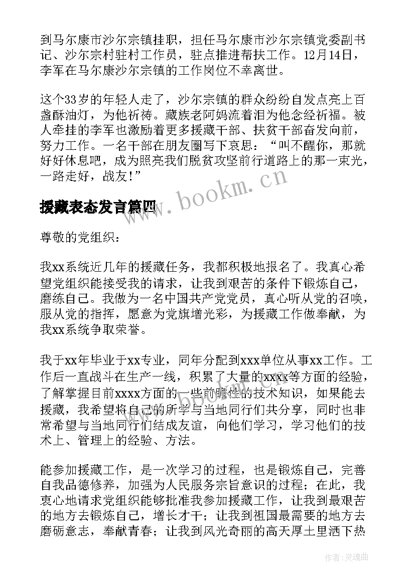 援藏表态发言 干警援藏心得体会(实用6篇)