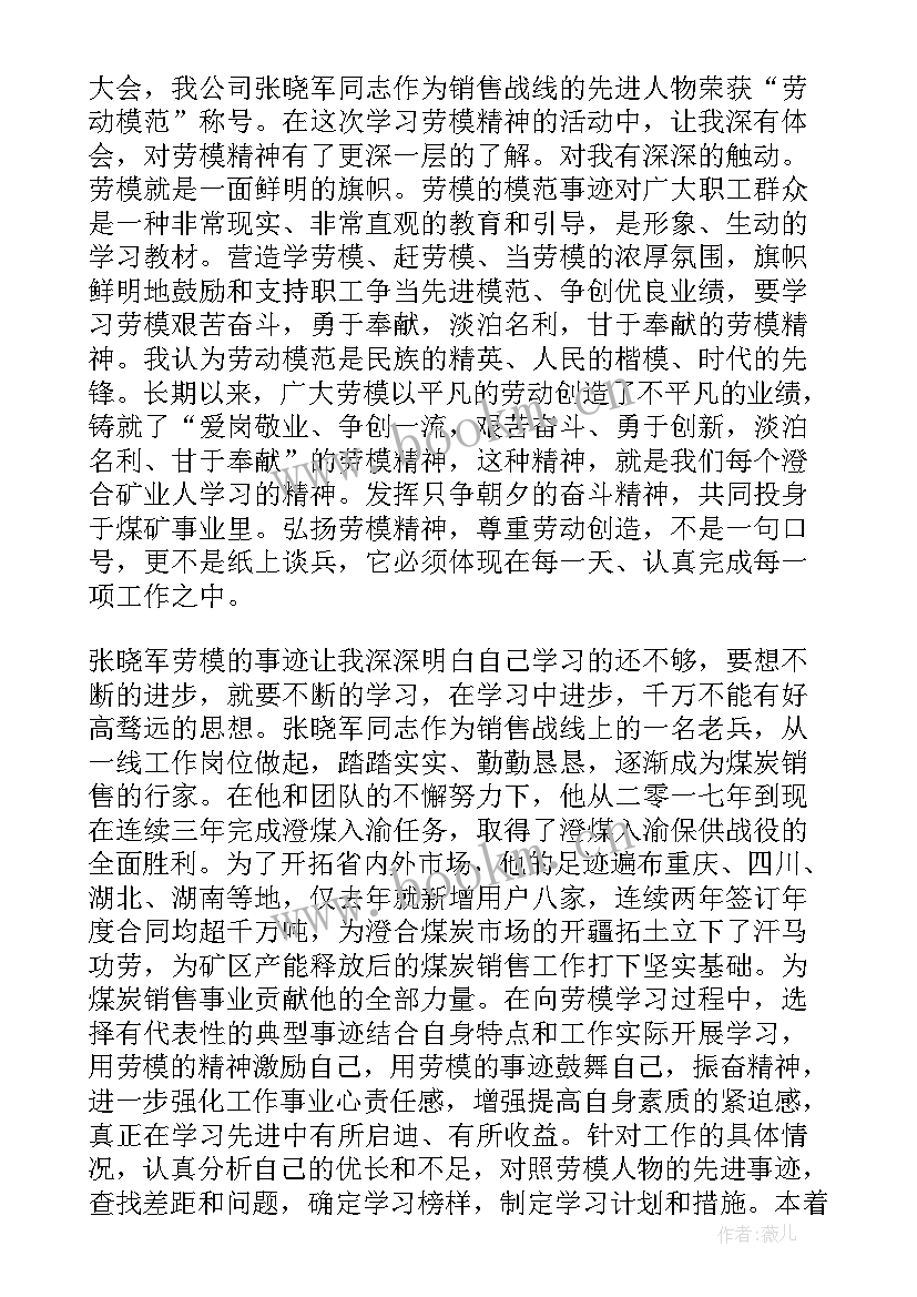 劳模精神和工匠精神的心得体会 弘扬劳模精神和工匠精神心得体会(模板5篇)