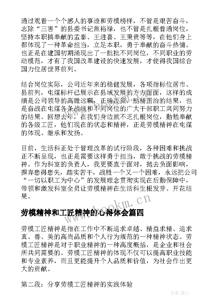 劳模精神和工匠精神的心得体会 弘扬劳模精神和工匠精神心得体会(模板5篇)