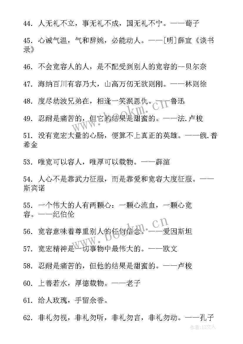 2023年文明礼仪的名言警句句 文明礼仪名言(汇总8篇)