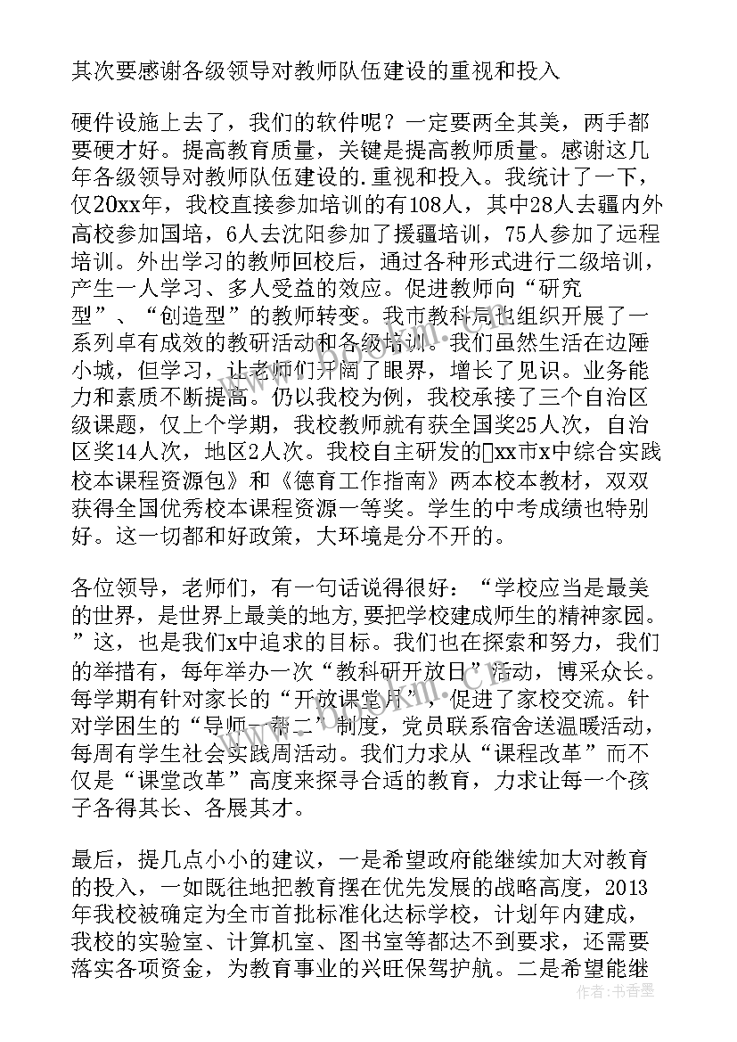 教师节教师座谈会发言稿 教师节座谈会发言稿(实用10篇)