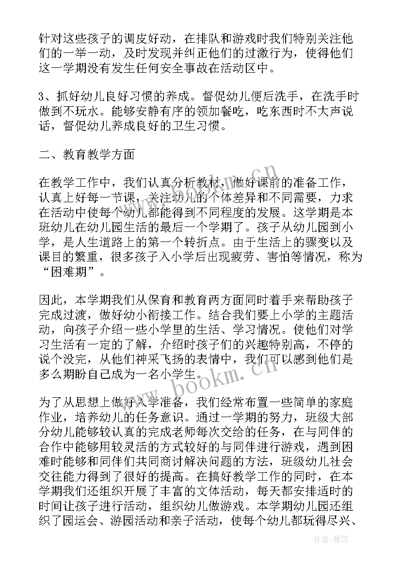 中班期末个人总结配班(优质10篇)