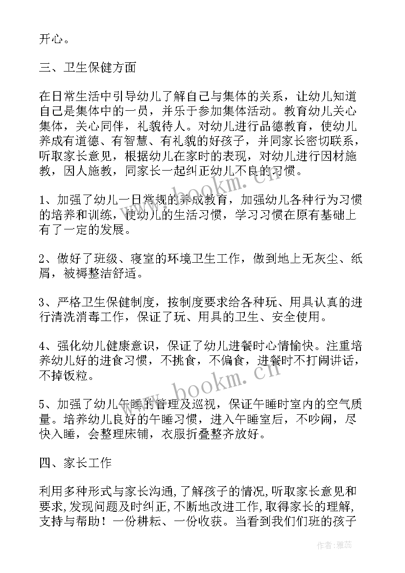 中班期末个人总结配班(优质10篇)