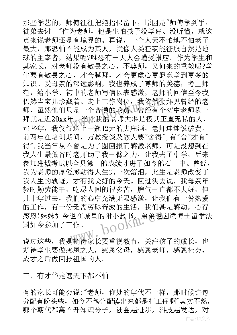 家长会经典发言稿高中(大全6篇)