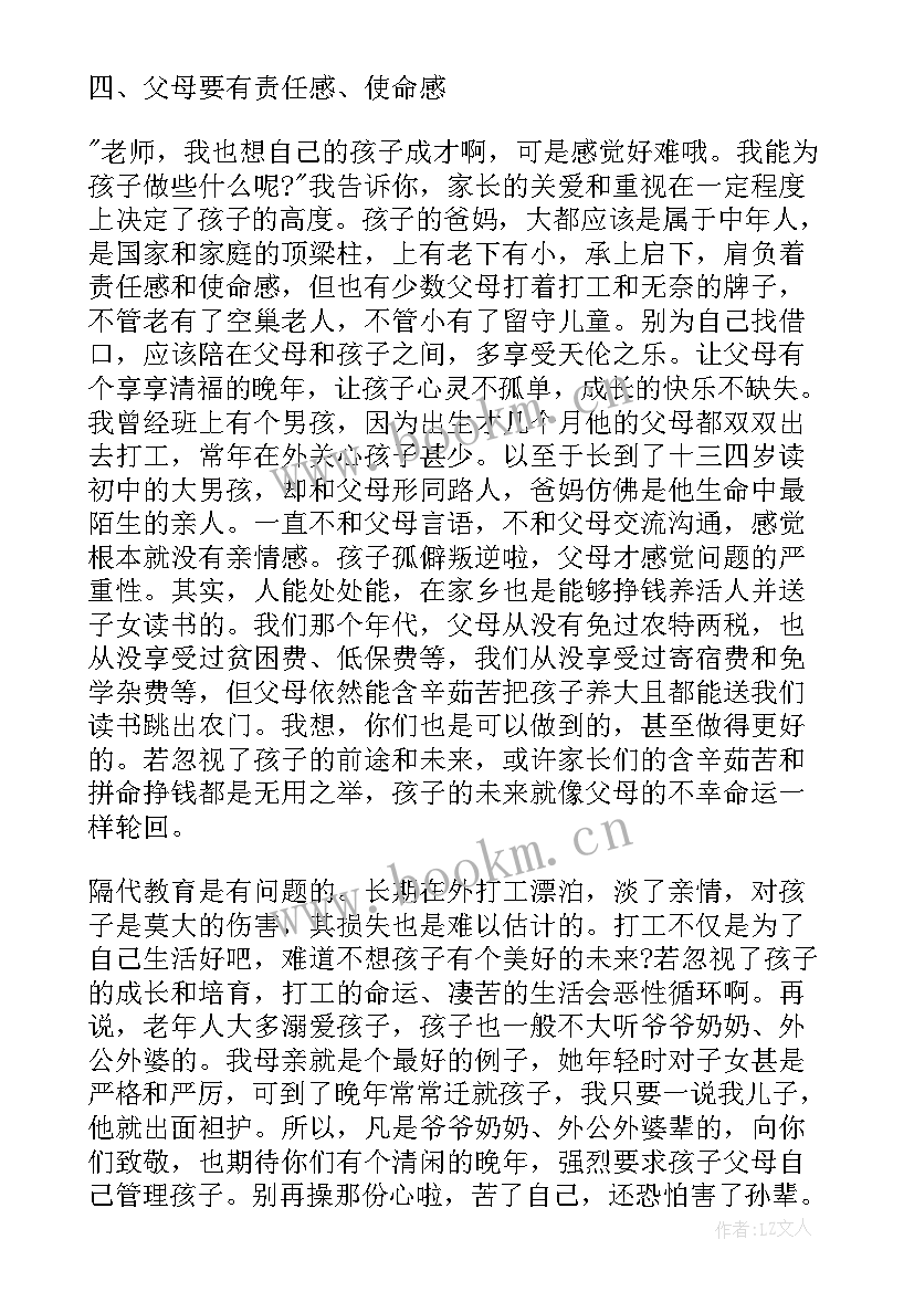 家长会经典发言稿高中(大全6篇)