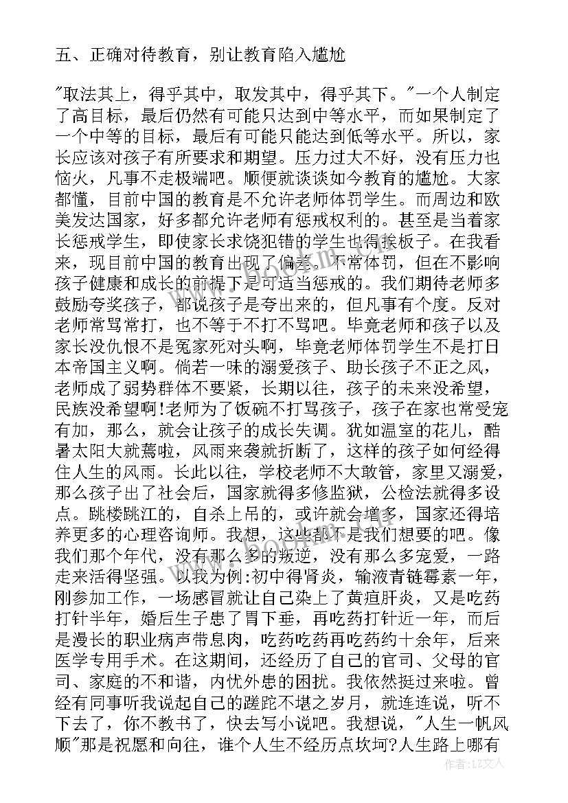 家长会经典发言稿高中(大全6篇)