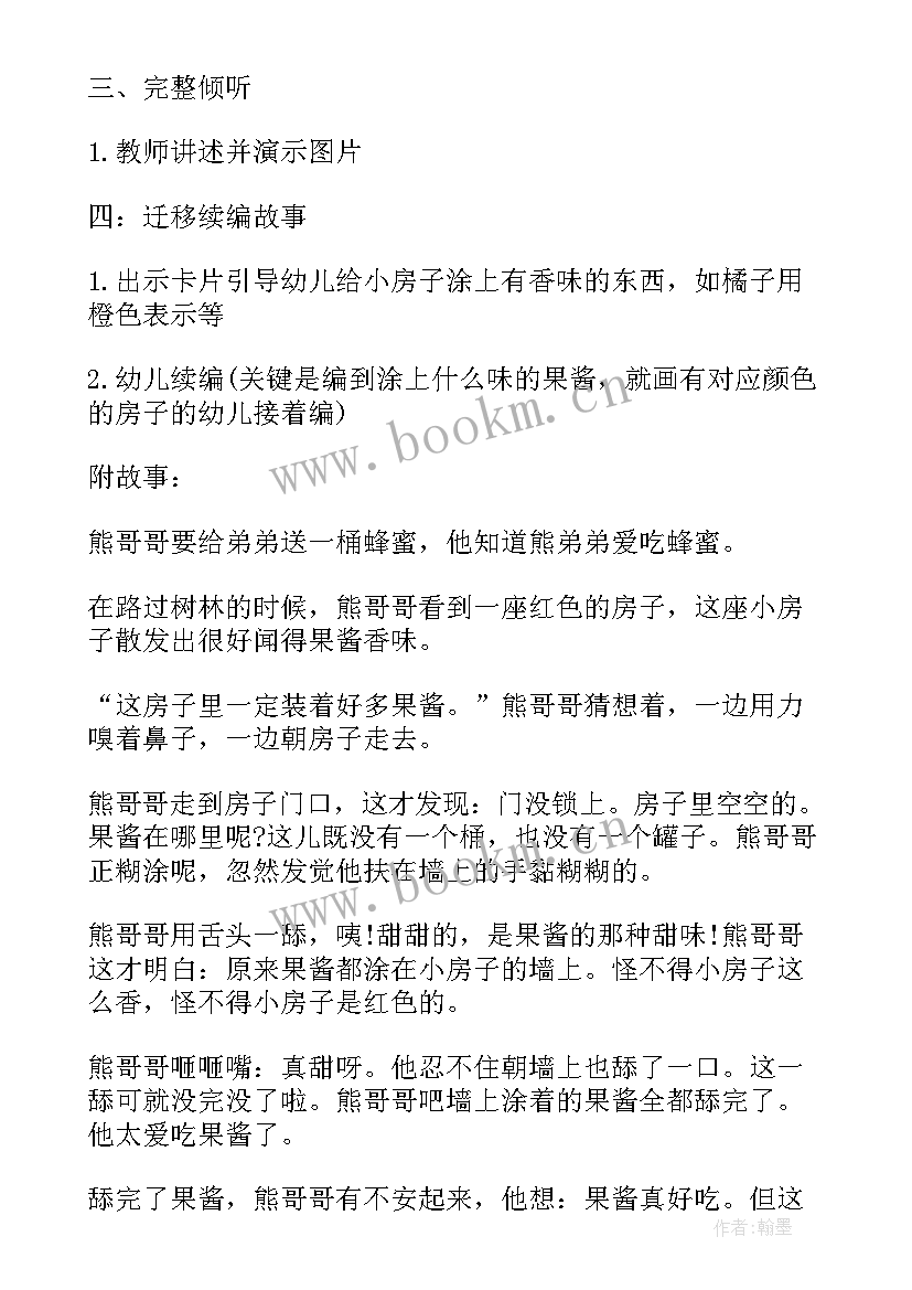 2023年小班跳房子的教案反思 小班教案房子(实用9篇)