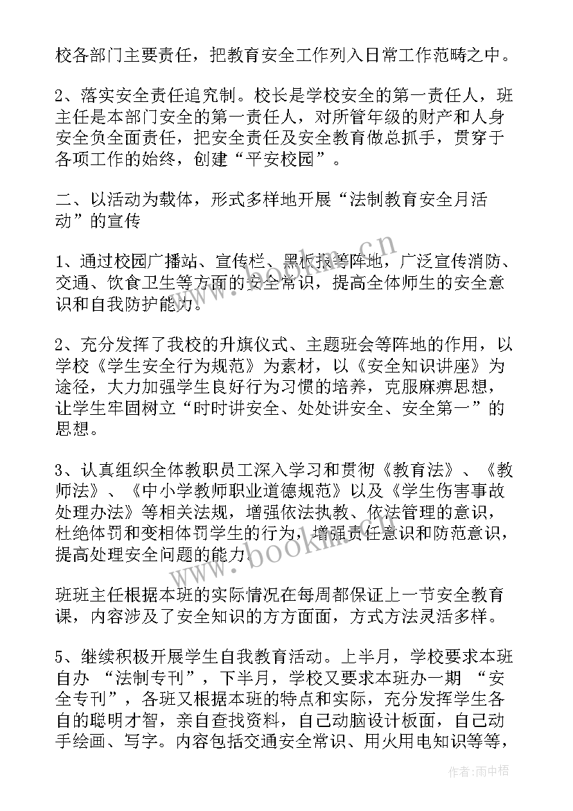 校园安全月活动方案总结 校园安全月活动总结(实用5篇)