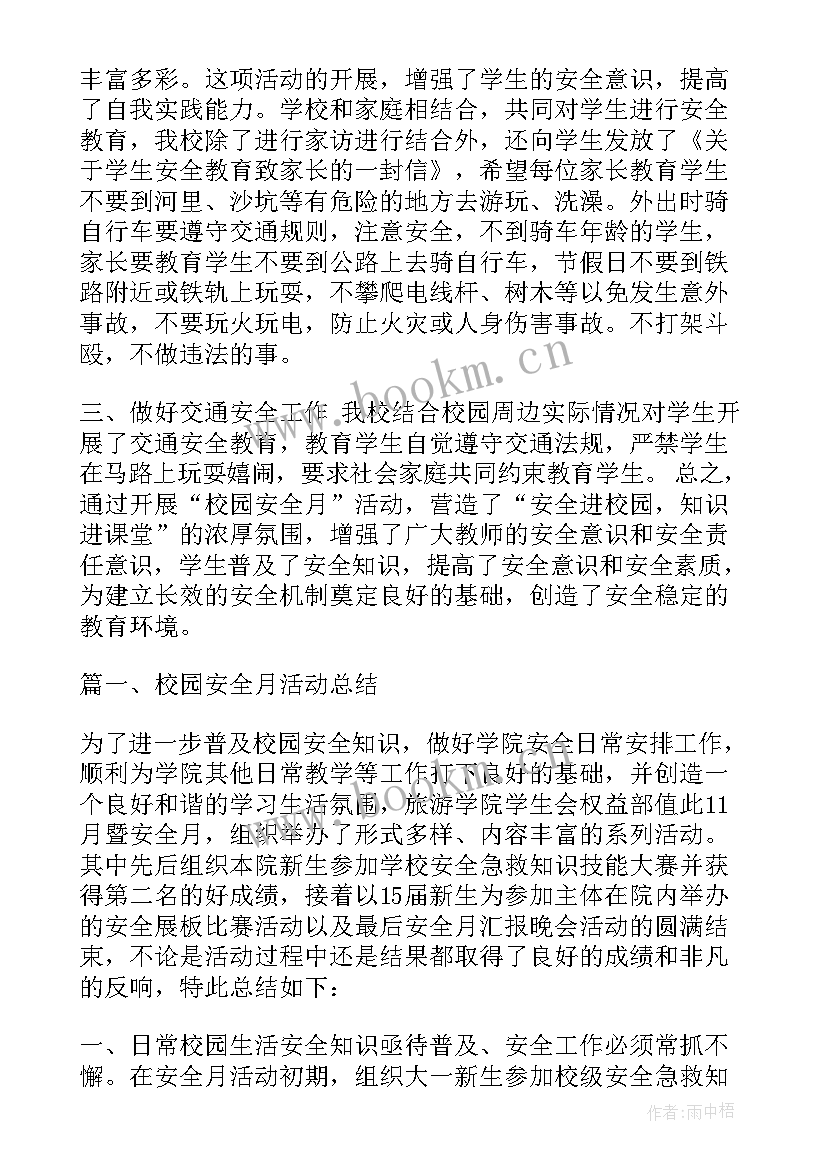 校园安全月活动方案总结 校园安全月活动总结(实用5篇)