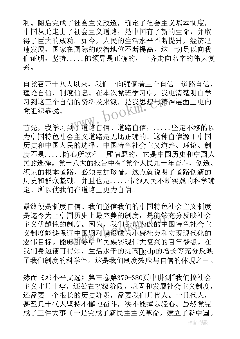 2023年银行新任书记培训心得体会 新任村党组织书记培训后心得体会(通用5篇)