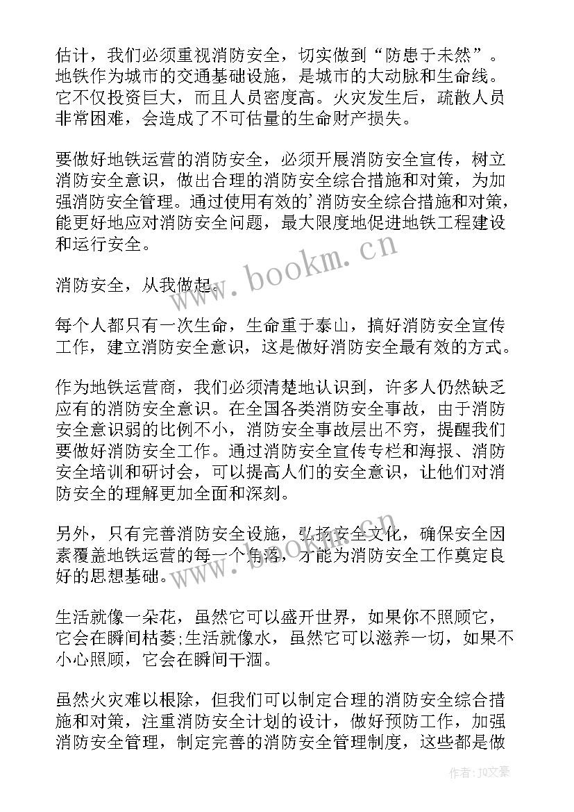 消防安全讲话稿幼儿园 消防安全讲话稿(精选6篇)