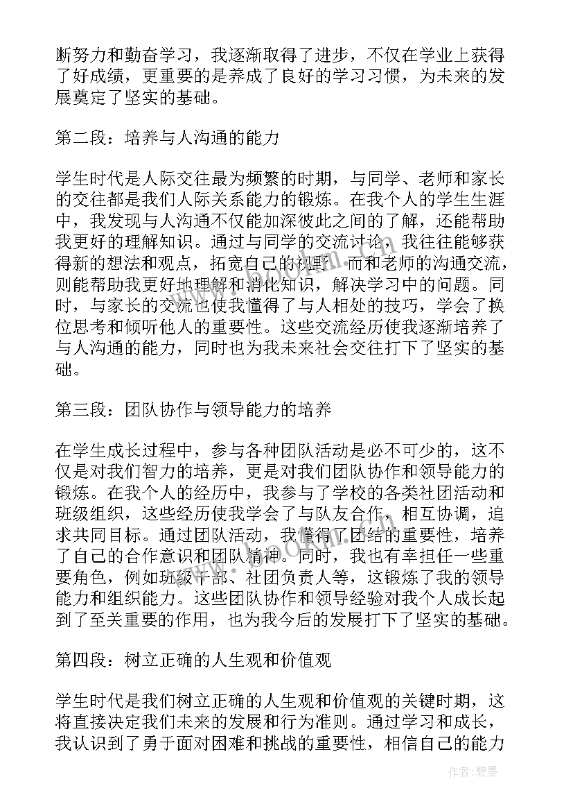 2023年学生心得收获体会 学生收获心得体会(大全10篇)