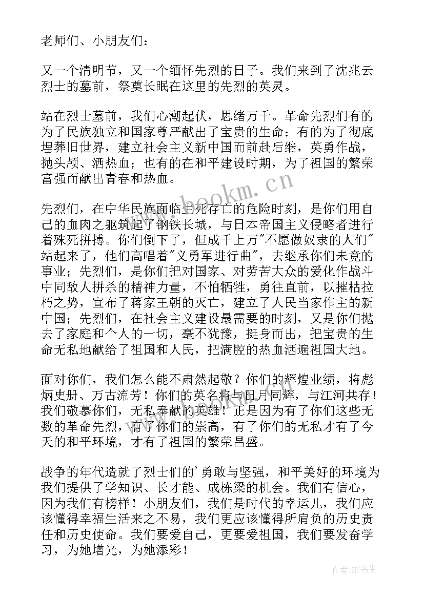 2023年幼儿园清明国旗下讲话(优质6篇)