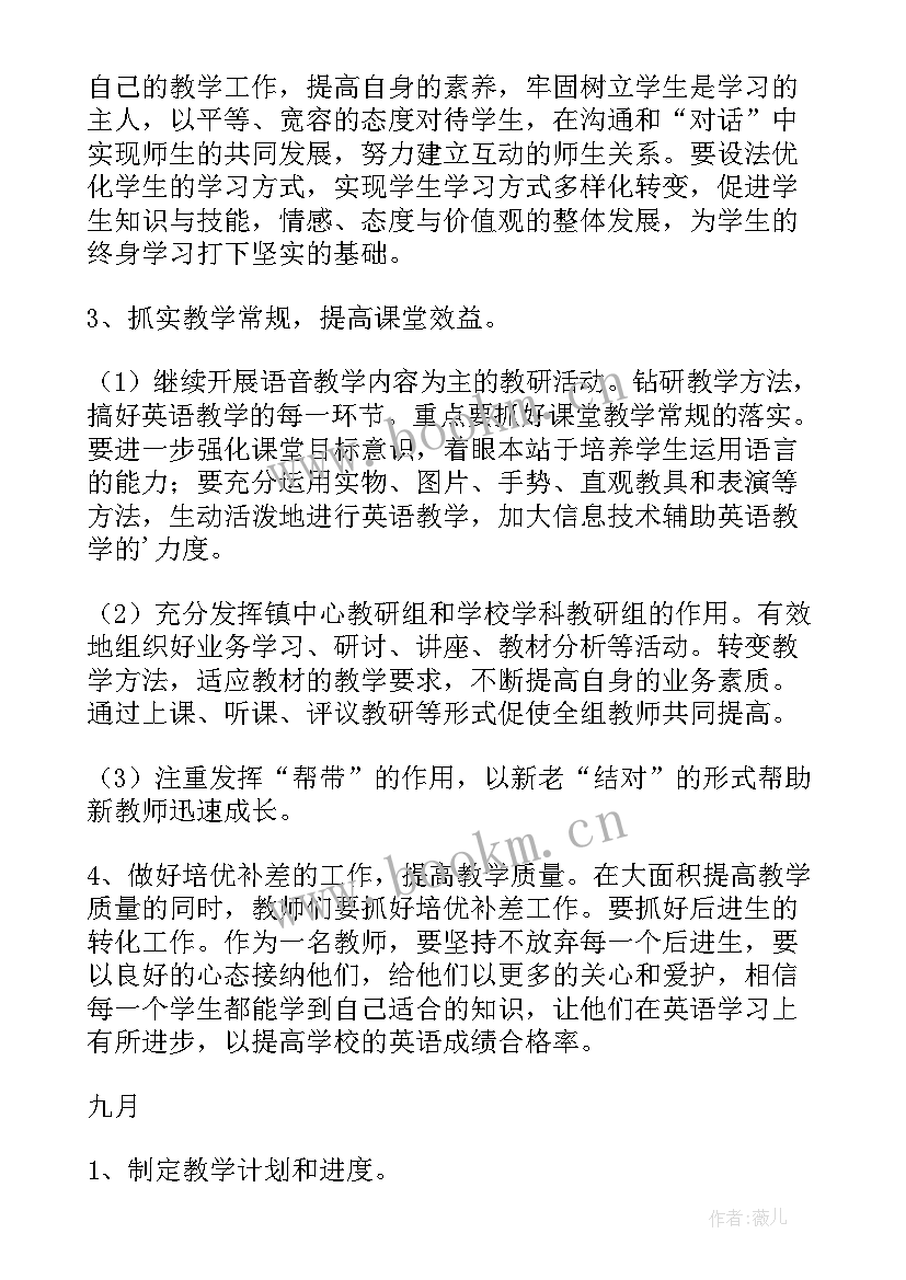 2023年小学英语教研组学期教研工作计划(优秀5篇)