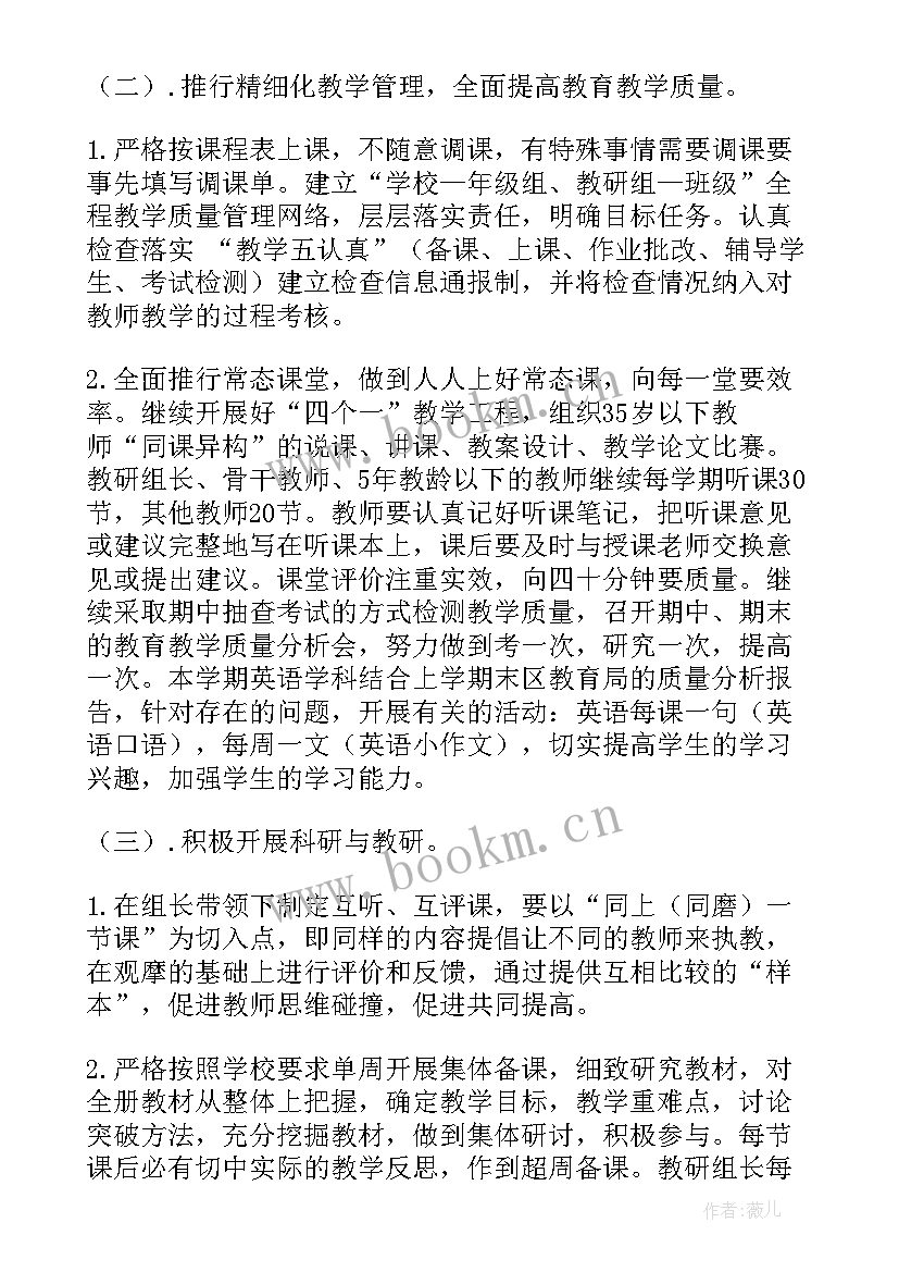 2023年小学英语教研组学期教研工作计划(优秀5篇)