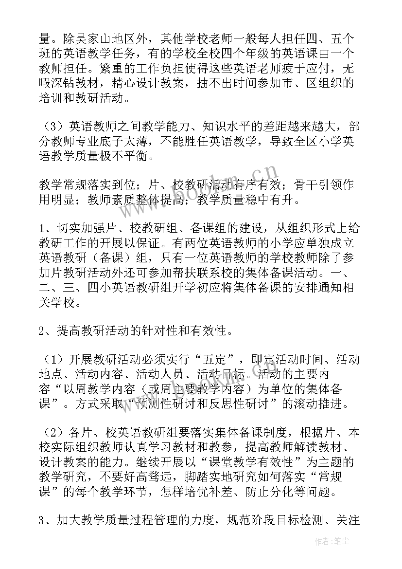 最新小学英语教研组工作计划第一学期(大全5篇)