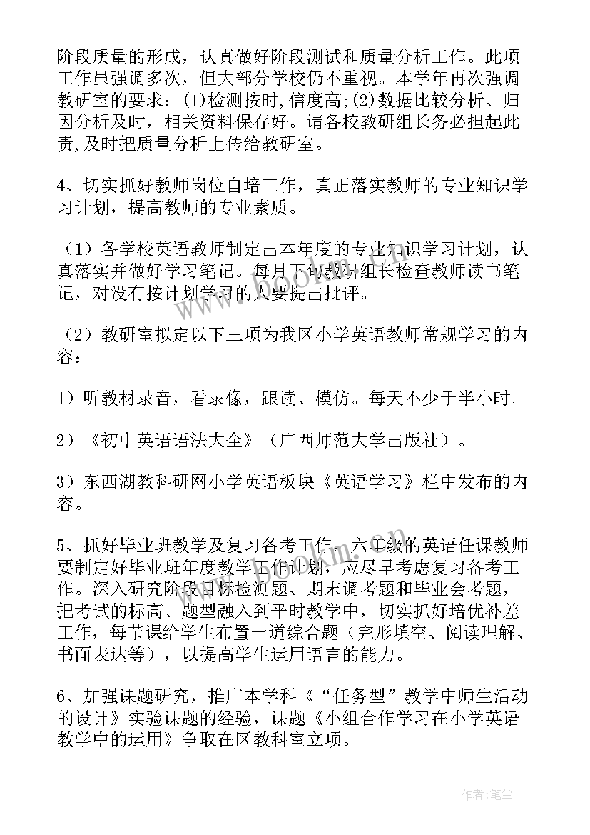 最新小学英语教研组工作计划第一学期(大全5篇)