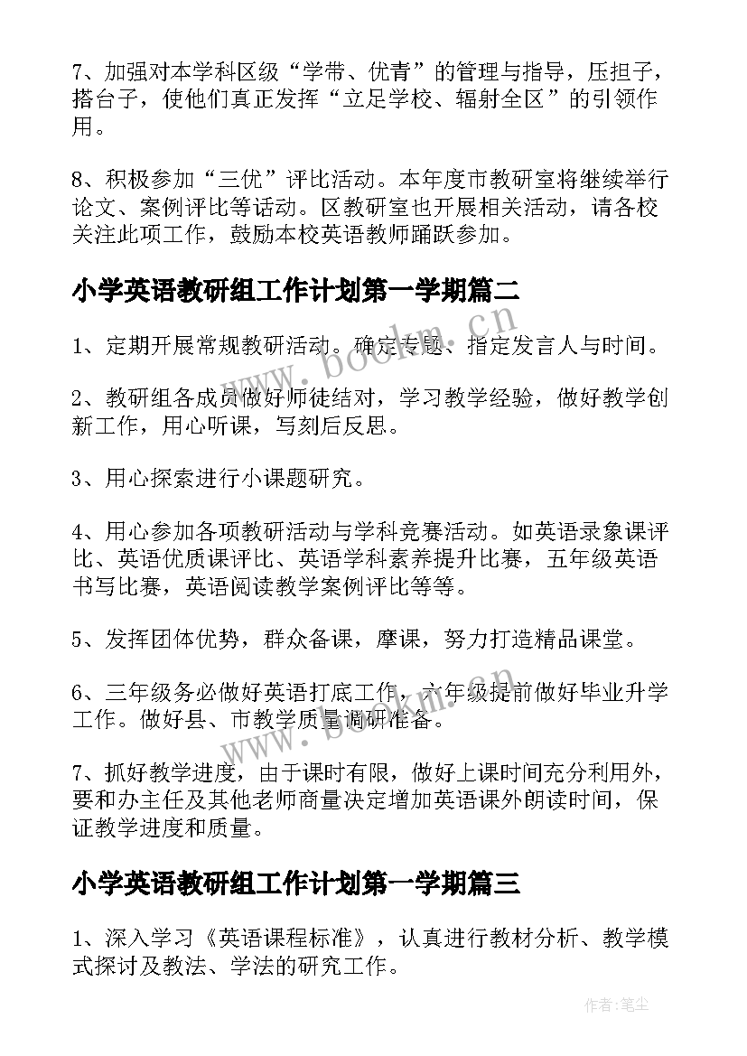 最新小学英语教研组工作计划第一学期(大全5篇)