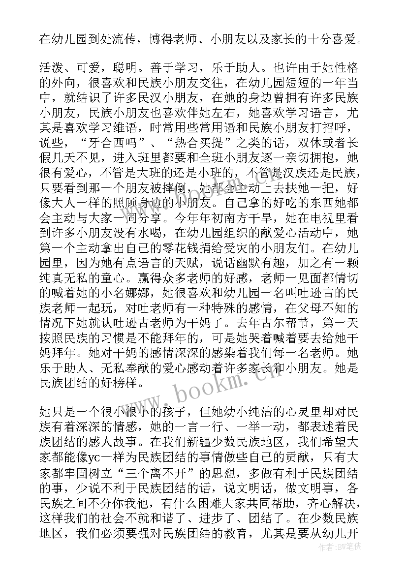 最新民族团结典型个人材料 民族团结典型事迹材料(模板8篇)