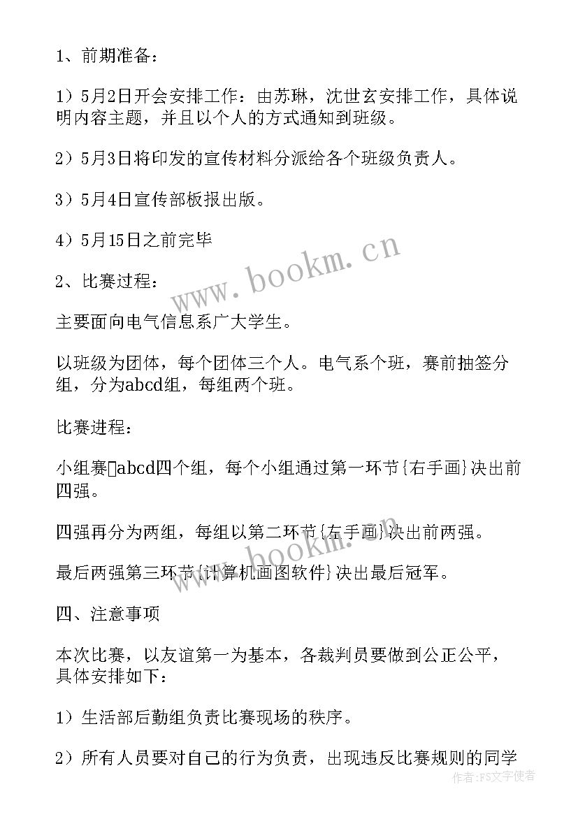 趣味游戏活动策划案 趣味游戏活动策划书(模板5篇)