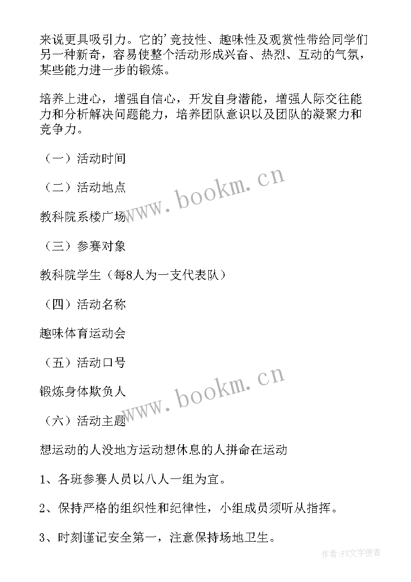 趣味游戏活动策划案 趣味游戏活动策划书(模板5篇)