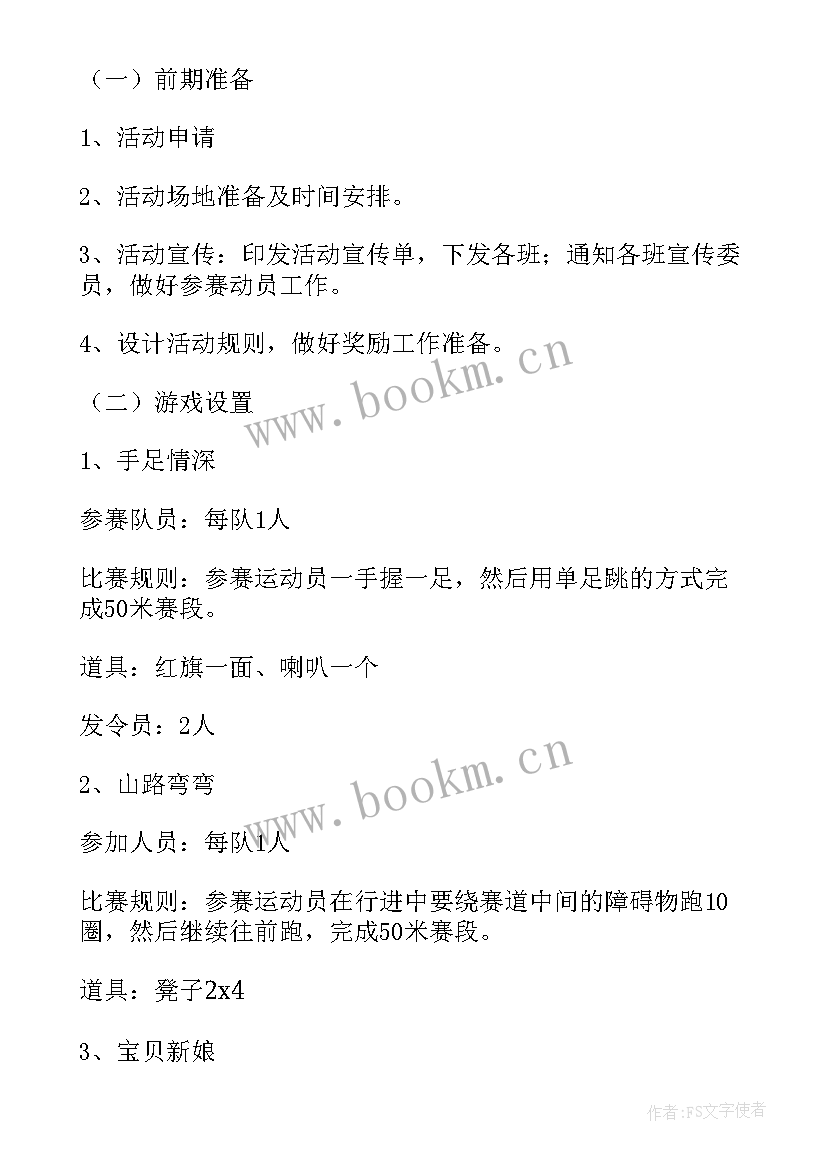 趣味游戏活动策划案 趣味游戏活动策划书(模板5篇)