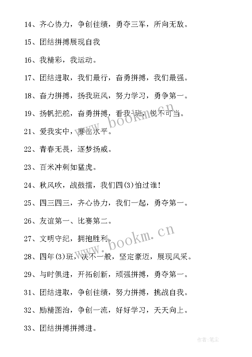 最新小学一年级春季运动会入场词(优质5篇)