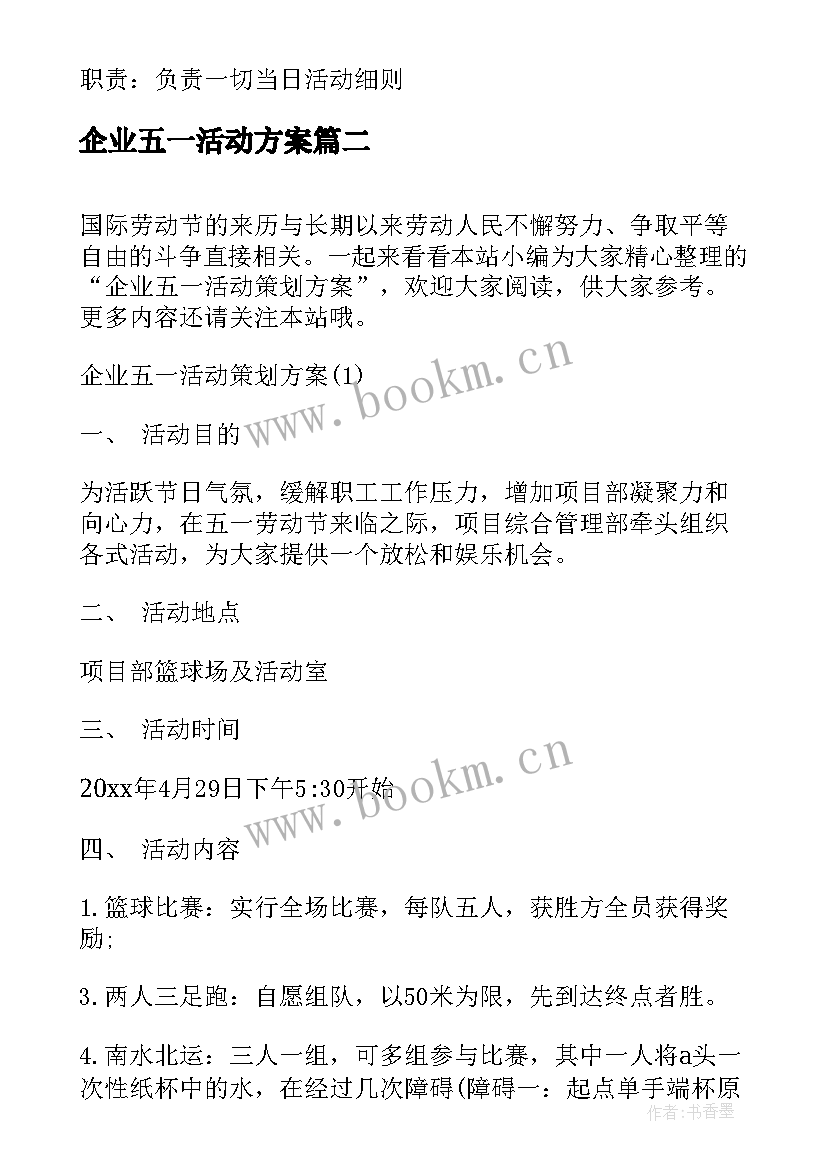 最新企业五一活动方案(汇总5篇)