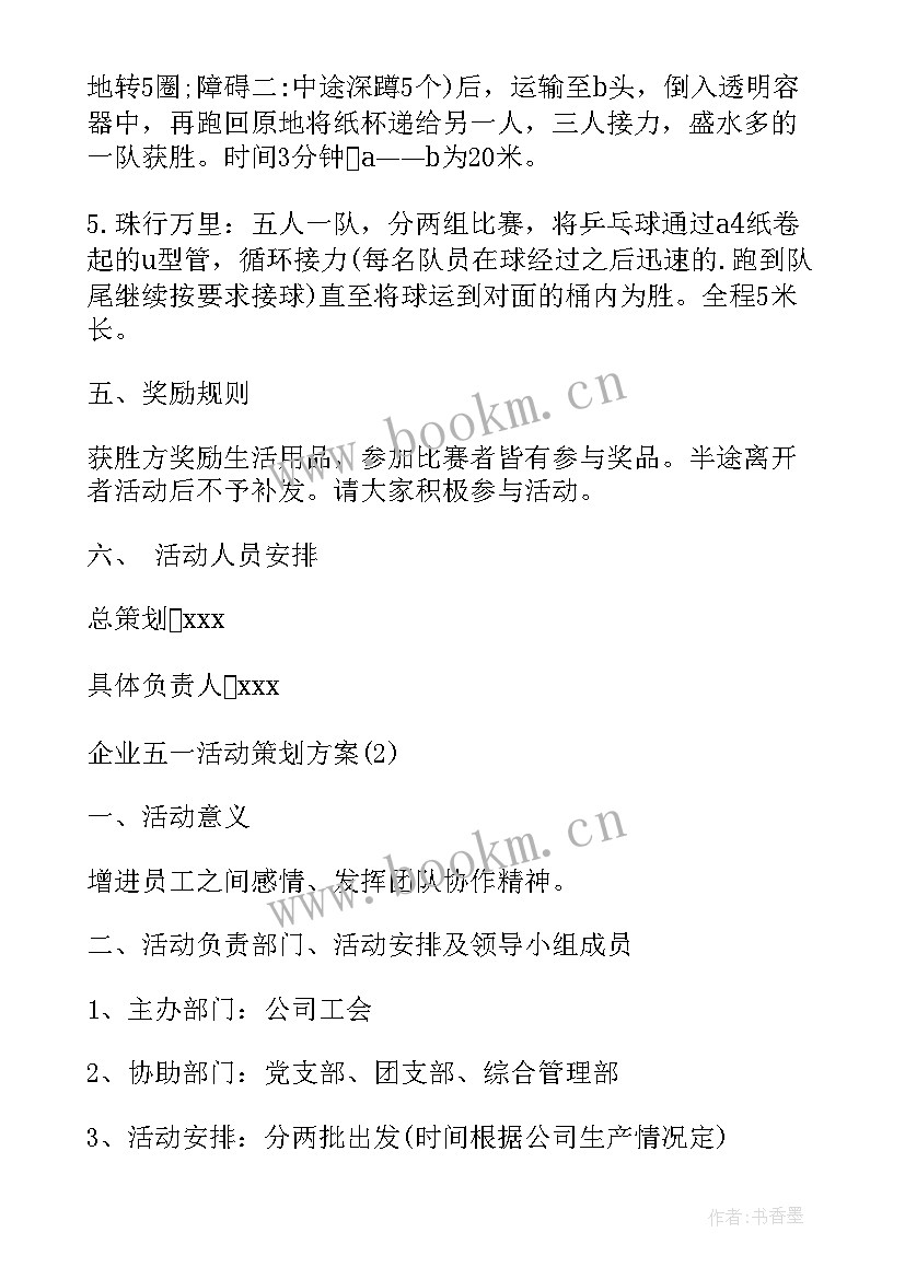 最新企业五一活动方案(汇总5篇)