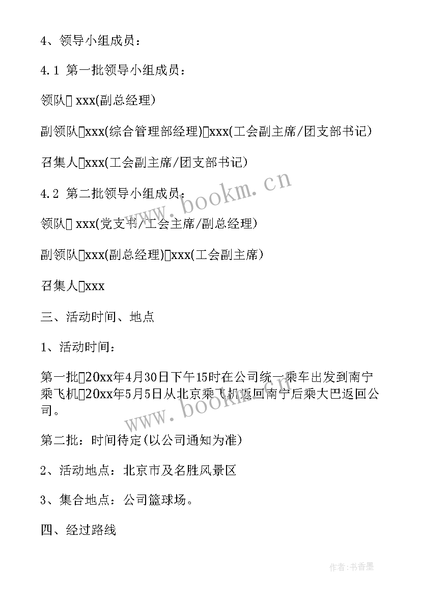 最新企业五一活动方案(汇总5篇)