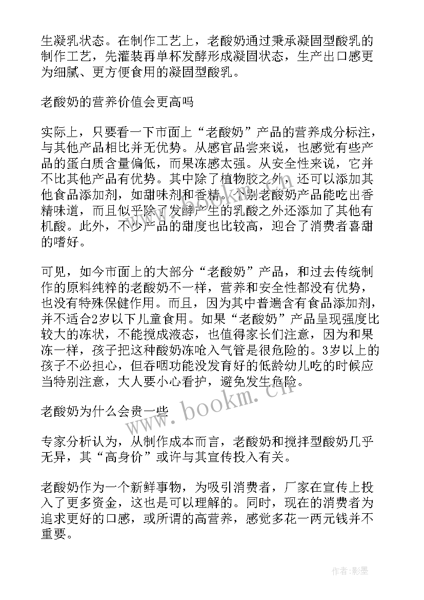 2023年酸奶促销方案(实用5篇)