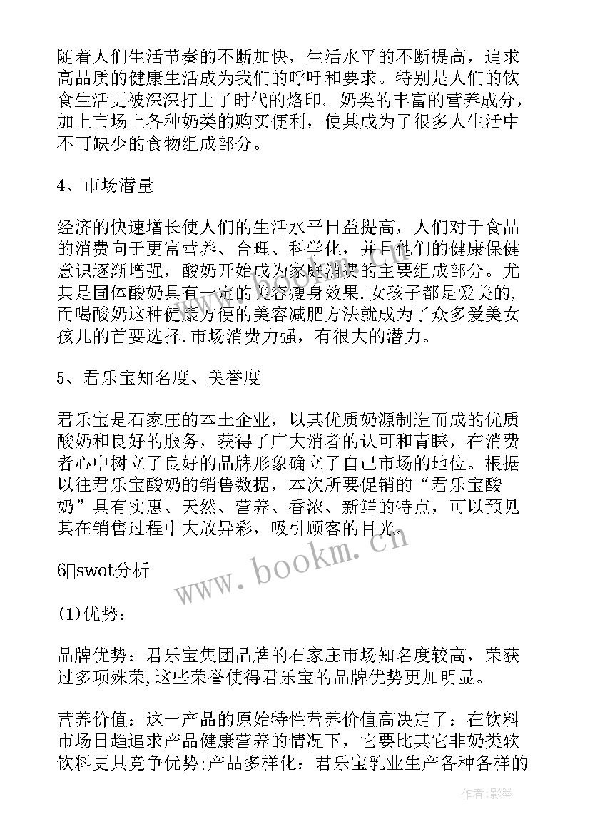 2023年酸奶促销方案(实用5篇)