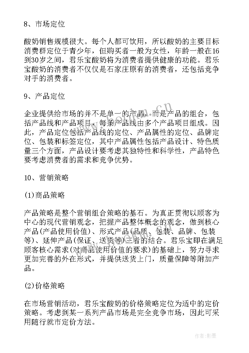 2023年酸奶促销方案(实用5篇)