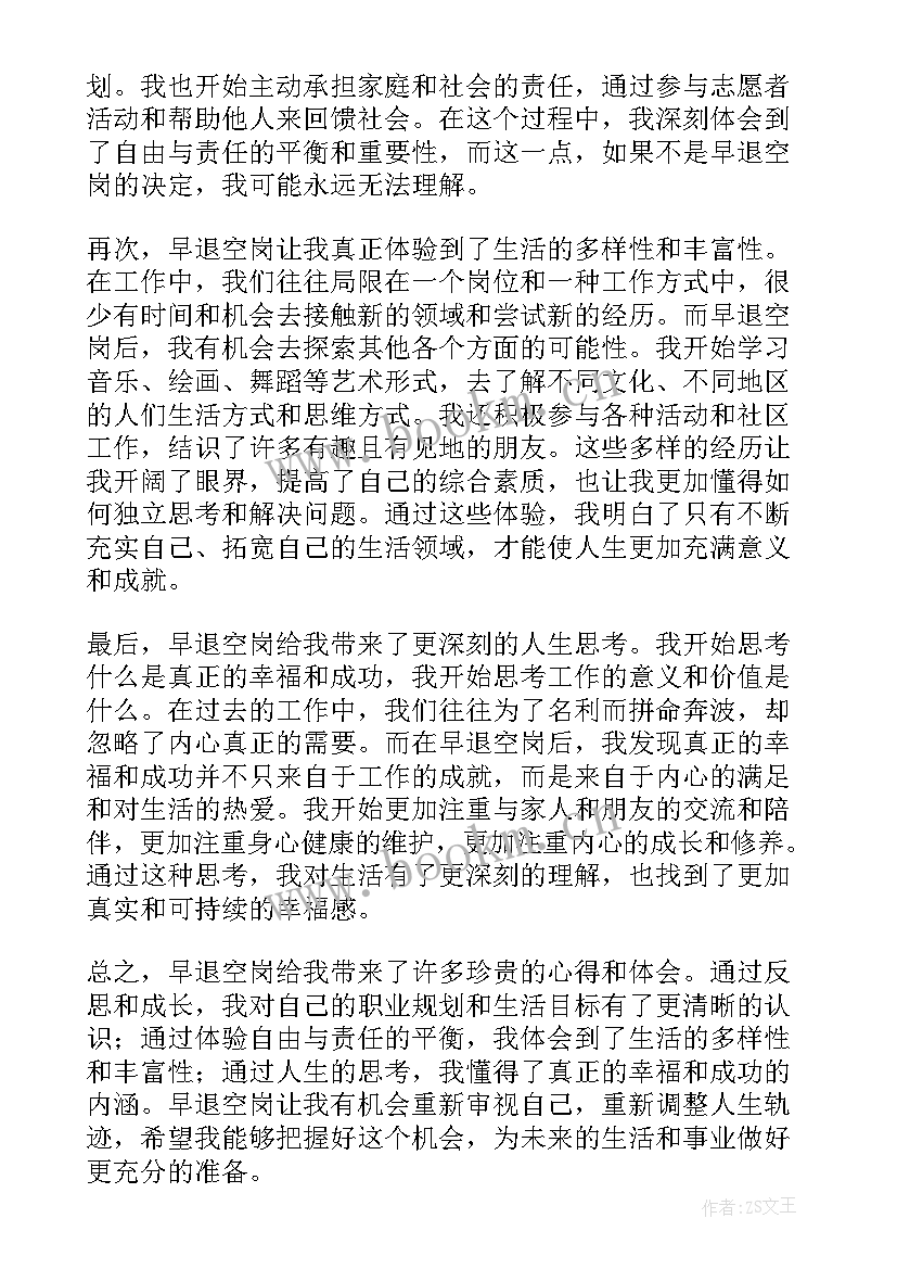 2023年早退检讨书(优质10篇)