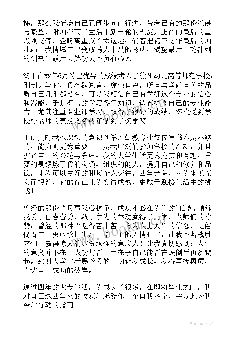 2023年自我鉴定表毕业生登记表 毕业生登记表自我鉴定(汇总5篇)