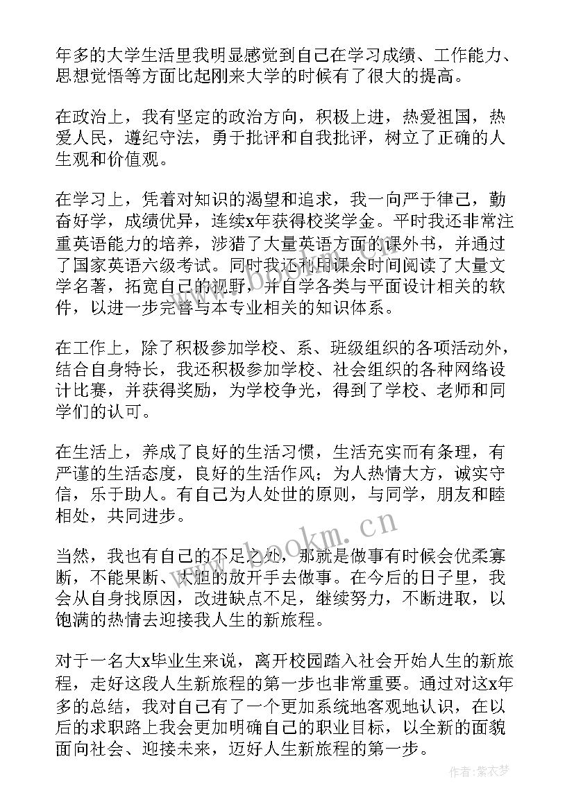 2023年自我鉴定表毕业生登记表 毕业生登记表自我鉴定(汇总5篇)