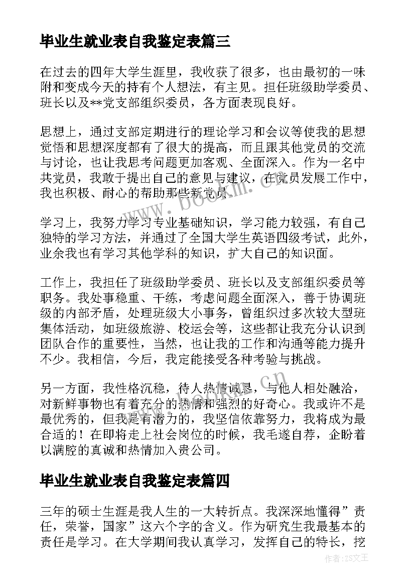 毕业生就业表自我鉴定表 毕业生就业的自我鉴定(精选9篇)