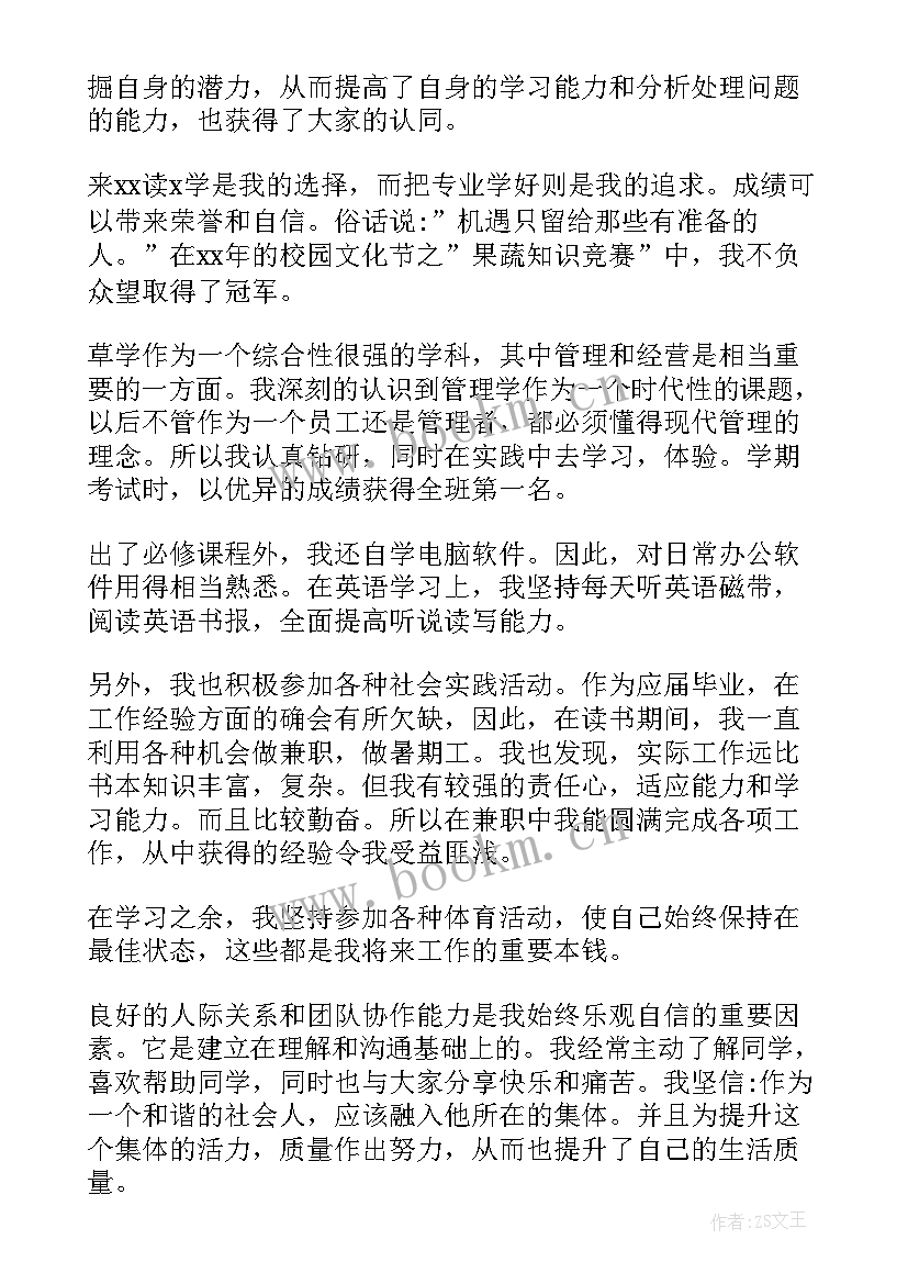 毕业生就业表自我鉴定表 毕业生就业的自我鉴定(精选9篇)