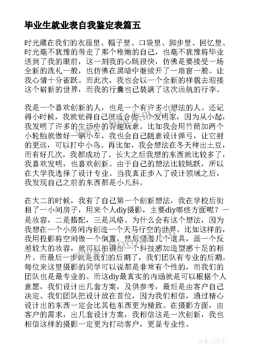 毕业生就业表自我鉴定表 毕业生就业的自我鉴定(精选9篇)