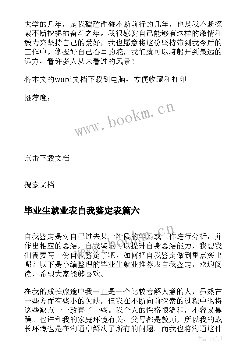 毕业生就业表自我鉴定表 毕业生就业的自我鉴定(精选9篇)