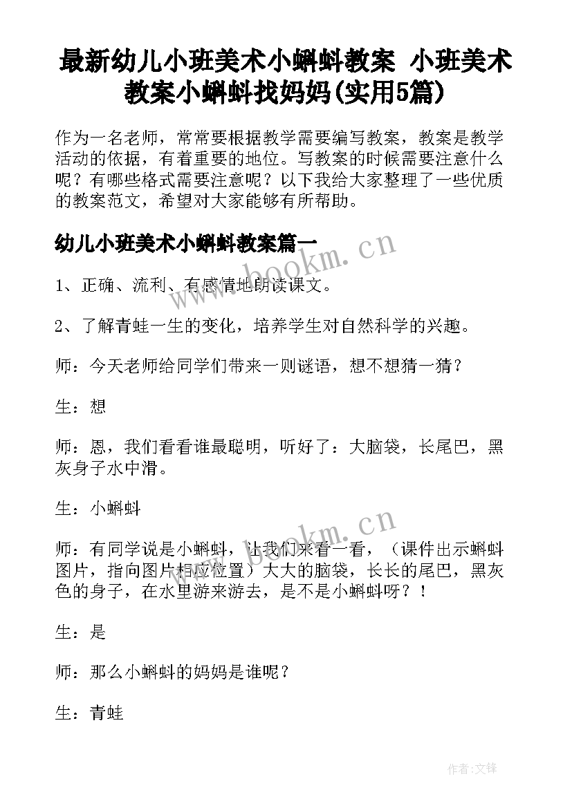 最新幼儿小班美术小蝌蚪教案 小班美术教案小蝌蚪找妈妈(实用5篇)