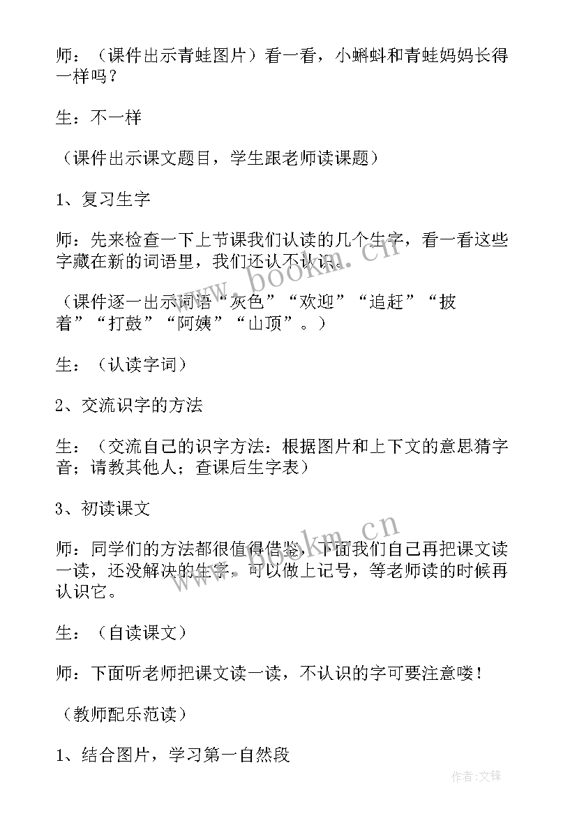 最新幼儿小班美术小蝌蚪教案 小班美术教案小蝌蚪找妈妈(实用5篇)