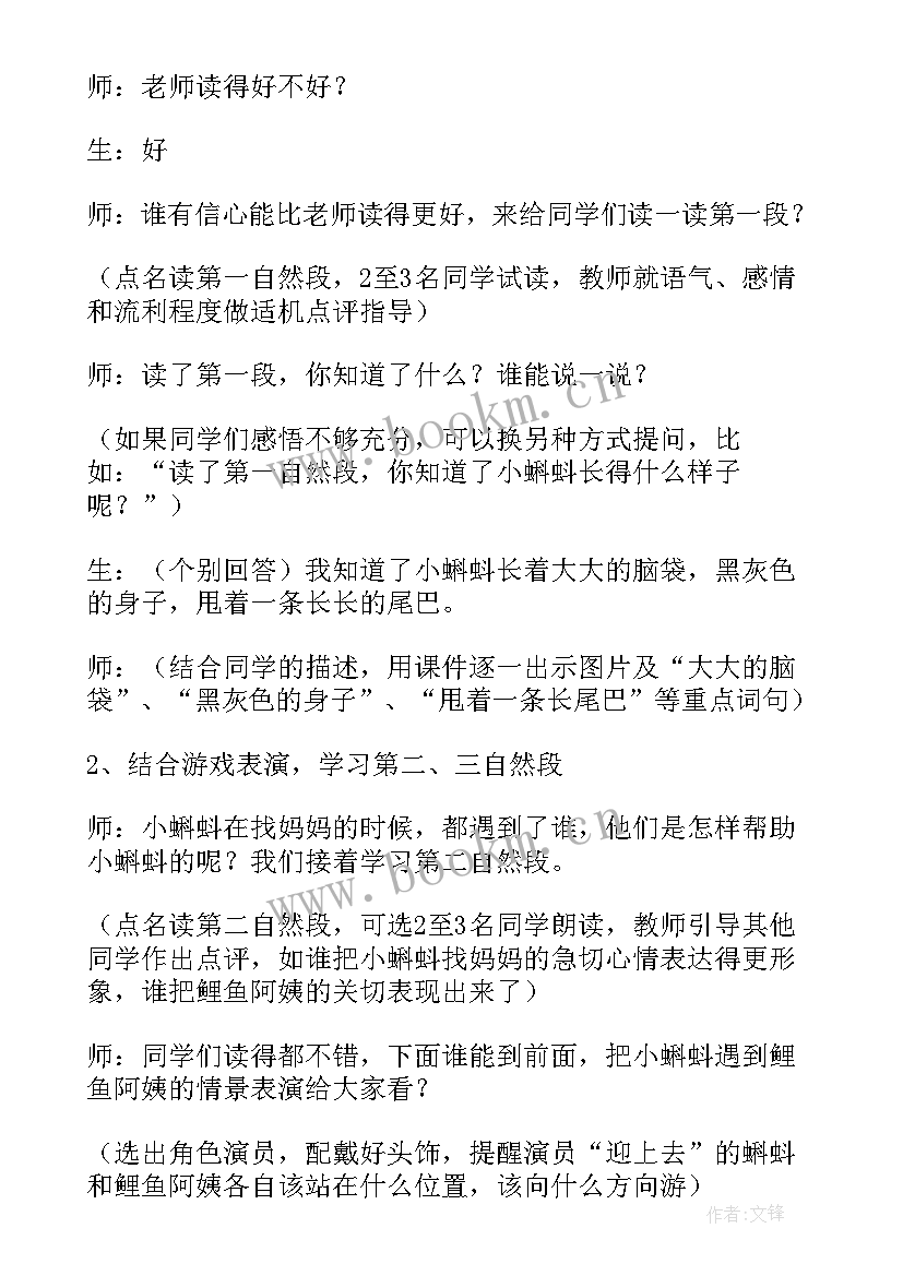 最新幼儿小班美术小蝌蚪教案 小班美术教案小蝌蚪找妈妈(实用5篇)