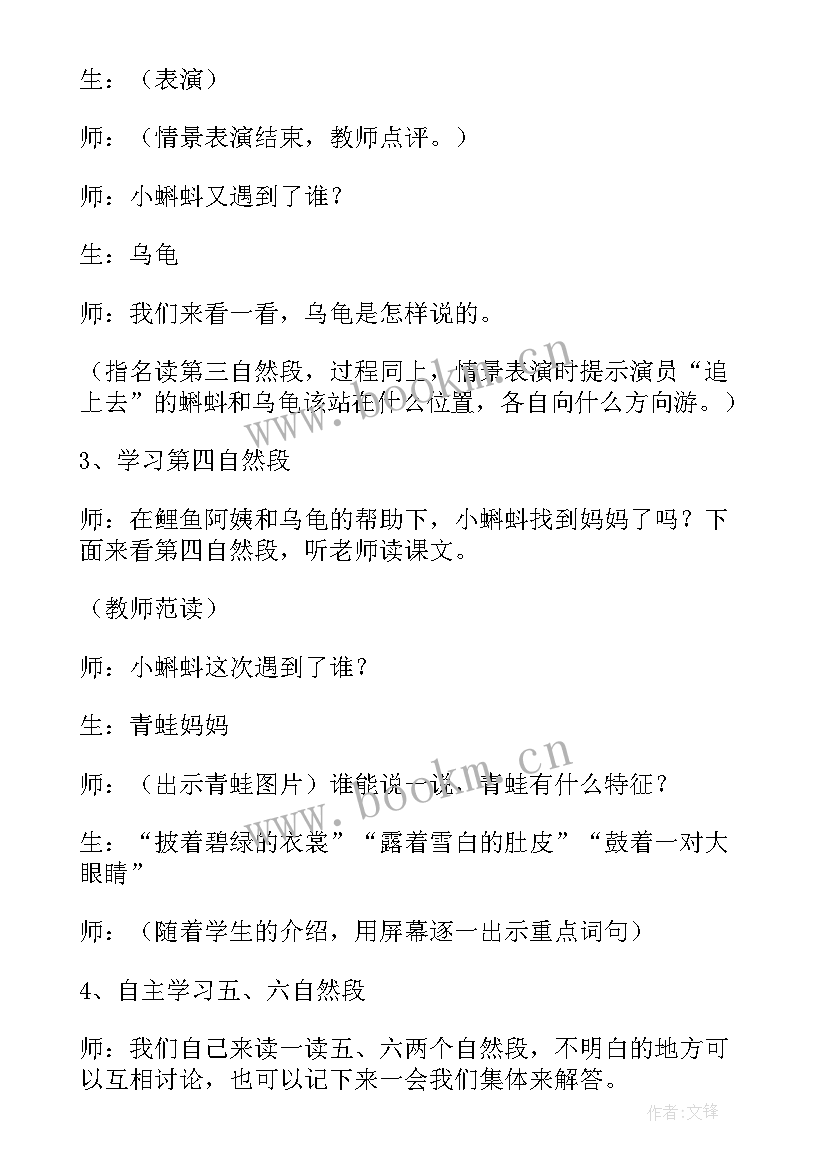 最新幼儿小班美术小蝌蚪教案 小班美术教案小蝌蚪找妈妈(实用5篇)