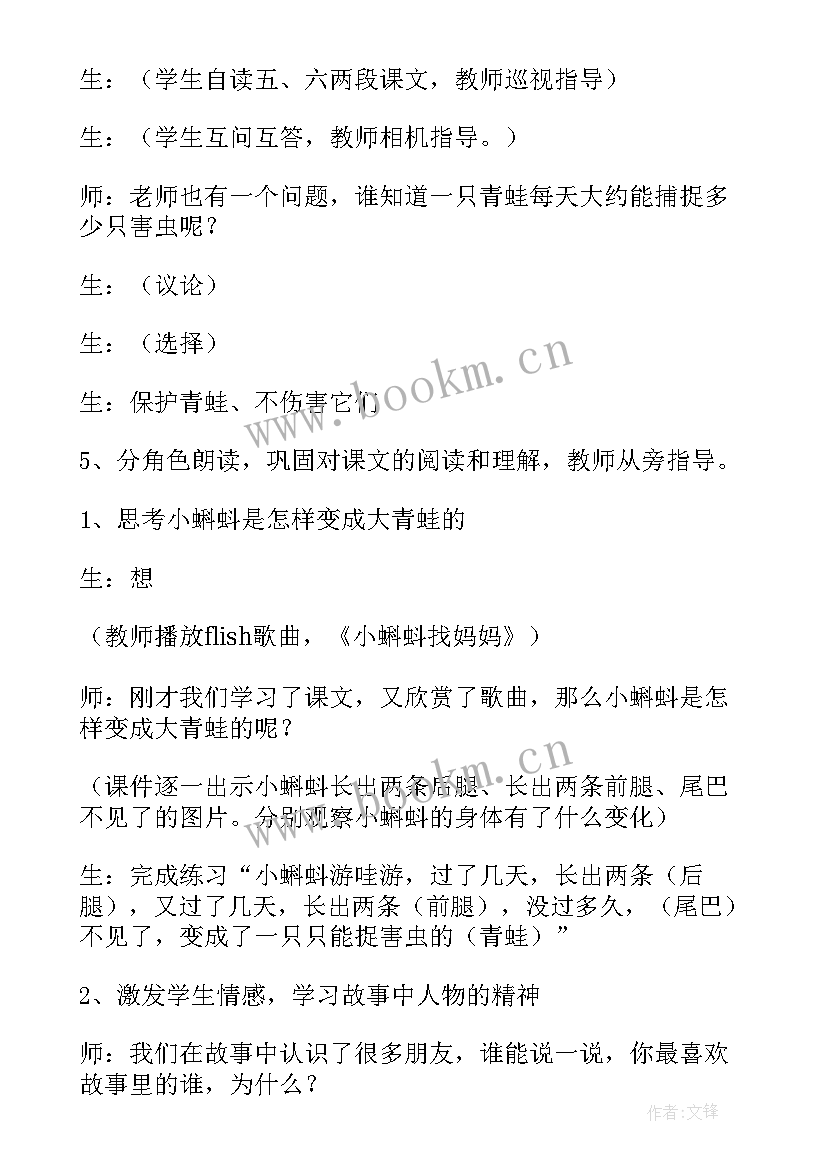 最新幼儿小班美术小蝌蚪教案 小班美术教案小蝌蚪找妈妈(实用5篇)